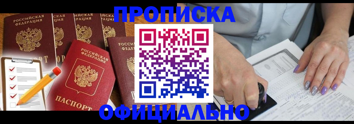 временная регистрация для школы в Тулуне
